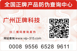 二維碼好色先生入口標簽真偽好查詢應用範圍廣