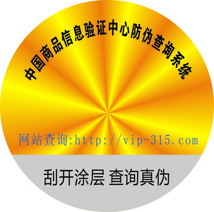 激光好色先生入口標簽設計