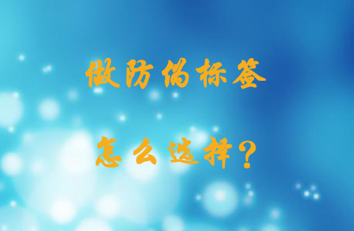 做好色先生入口標簽怎麽做,如何選擇?