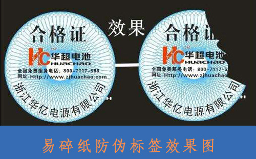 企業對易碎紙好色先生入口標簽的製作與需求