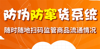 好色先生入口防串貨係統,掌控產品流向