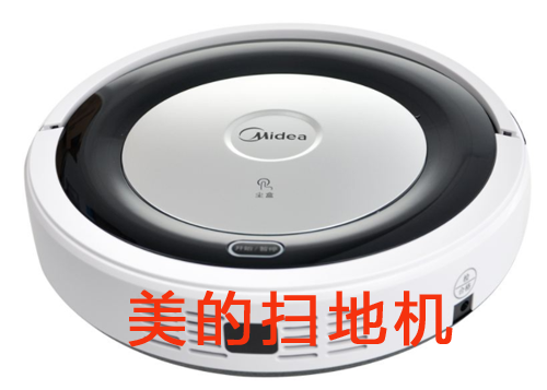 美的掃地機器人好色先生入口標簽製作