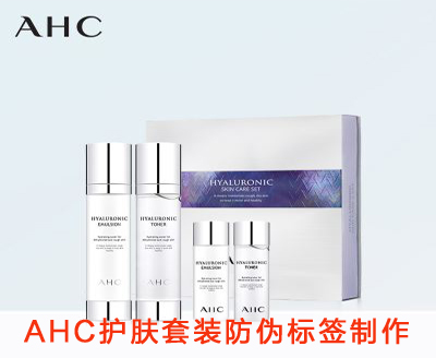 AHC護膚套裝好色先生入口標簽製作