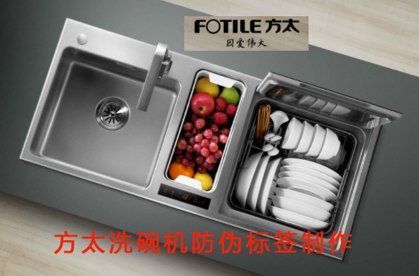 方太洗碗機好色先生入口標簽製作