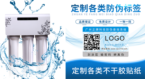 淨水器二維碼好色先生入口標簽定製