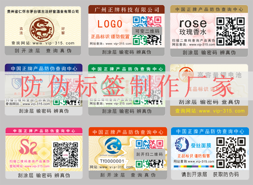 好色先生入口標簽製作廠家