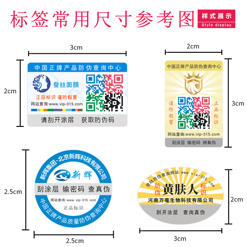 好色先生入口標簽尺寸需要多大